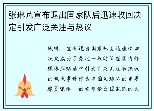 张琳芃宣布退出国家队后迅速收回决定引发广泛关注与热议 张琳芃宣布退出国家队后迅速收回决定引发广泛关注与热议